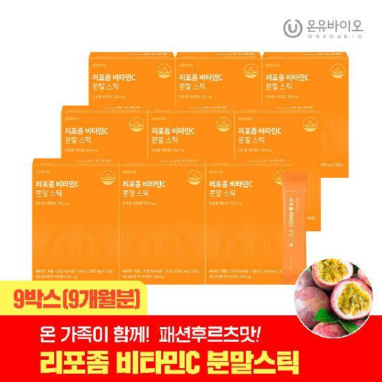 온유바이오 체내흡수율UP 맛있는 온가족 리포좀 비타민C 분말스틱 패션후르츠맛 9박스(9개월분)