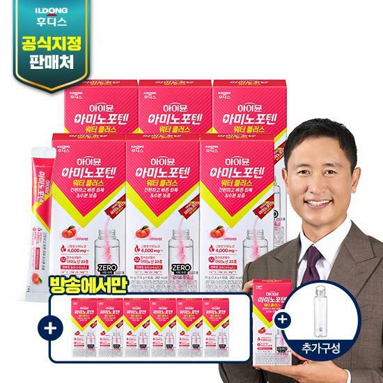 (방송에서만!)하이뮨 아미노포텐 워터플러스 6+6박스 +텀블러까지!