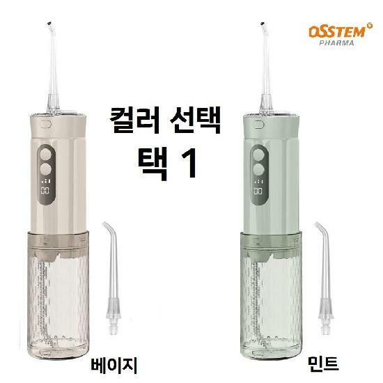 오스템 와픽 프리미엄 핸디 구강세정기 1세트(컬러선택)