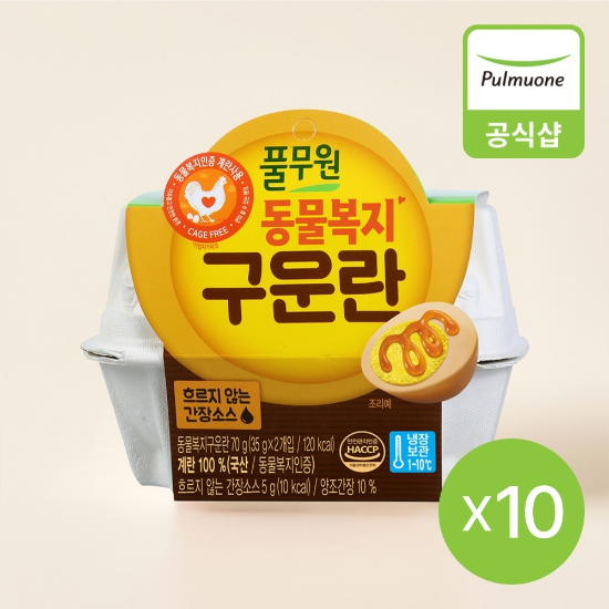 풀무원 동물복지 구운란 (2구) 10개