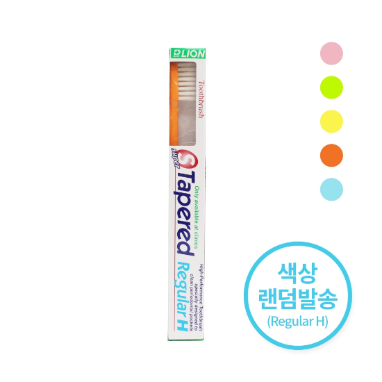 라이온 치과칫솔 슈퍼테이퍼드 레귤러H 1개입 색상랜덤 섬세한미세모 치석제거추천