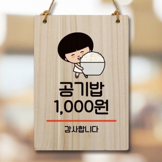 캐릭터 안내판 팻말 푯말 WC1 076 공기밥 천원18843266667501