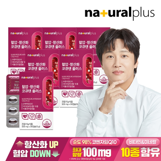 내츄럴플러스 혈압 항산화 코큐텐 플러스 30캡슐 6박스 / 코엔자임Q10 식물성캡슐 비타민B 아연 엽산