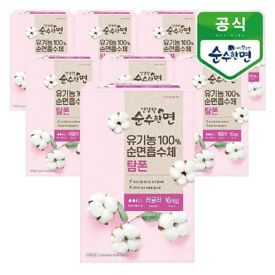 깨끗한나라 건강한 순수한면 유기농 순면 탐폰 레귤러 16개입x8팩