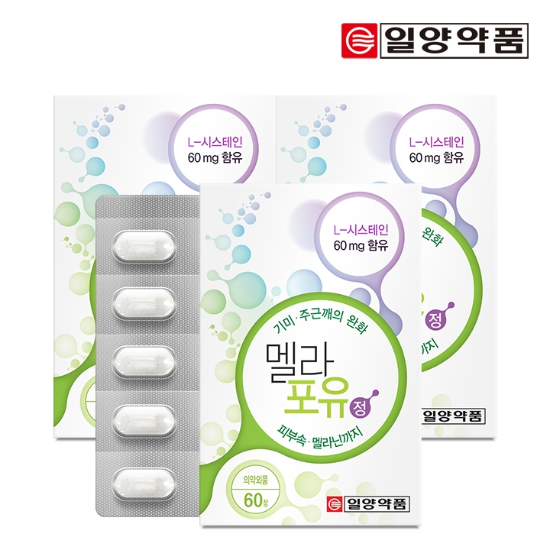 일양약품 멜라포유 800mg x 60정 (의약외품/엘시스테인/기미,주근깨 완화) 3박스