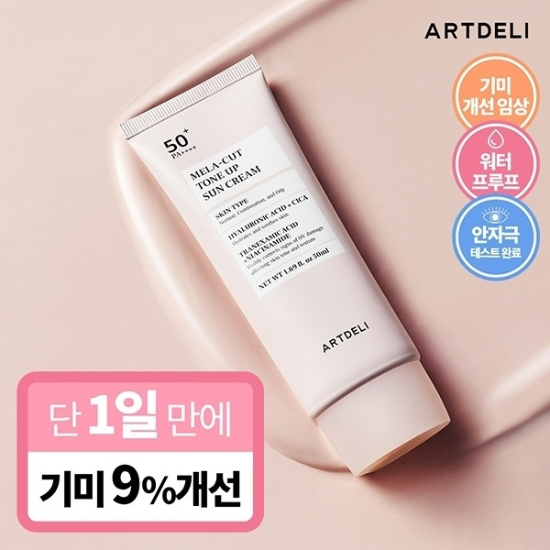 아트델리 멜라 컷 톤업 선크림 50ml 16602543587813