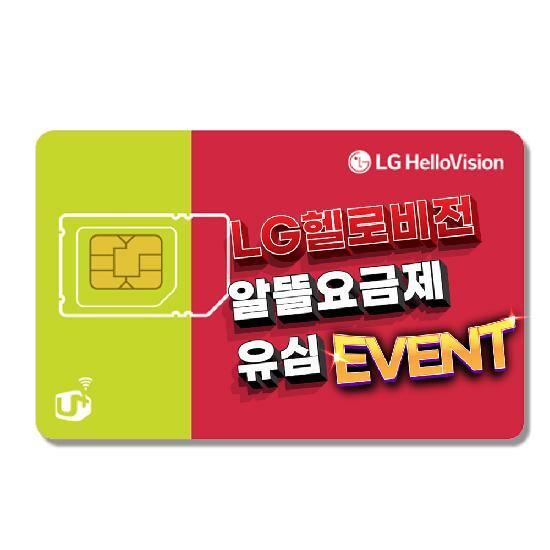 [주식회사케이원정보]헬로비전 알뜰폰 유심( 셀프개통 / 무약정 / NFC / 자급제 )