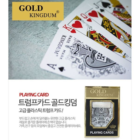 트럼프 카드 골드킹덤 카드게임 보드게임 원카드게임