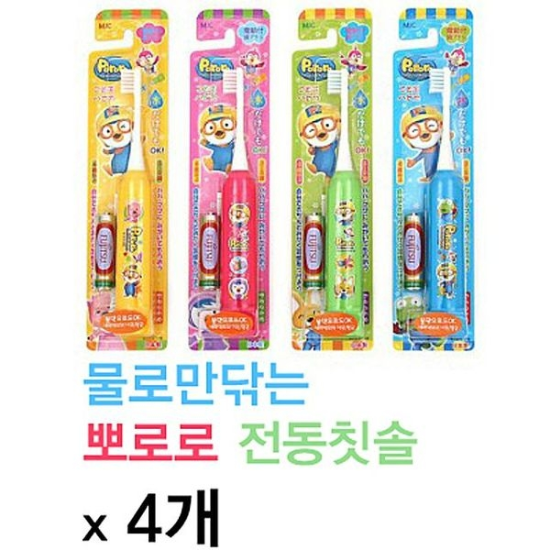 뽀로로 전동칫솔 x 4개 3세이상