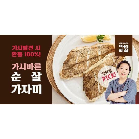 [삼성카드5%할인]가시바른 순살 가자미 750g(5토막) x 3봉 / 총 2.25kg(총 15토막) 5