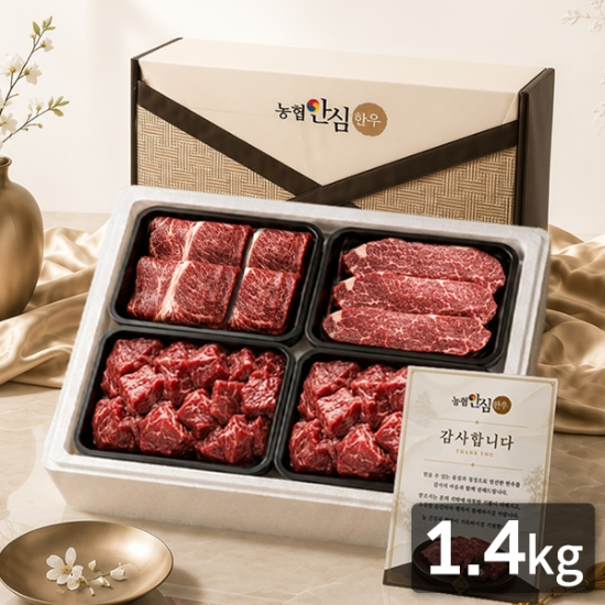 농협안심한우 꽃담3호 한우등심/채끝/큐브스테이크 선물세트 1.4kg(냉장/1등급) 바르겟