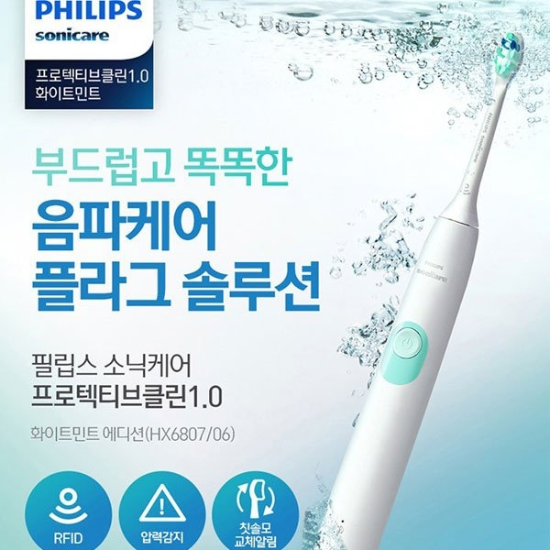 PHILIPS 필립스 소닉케어 프로텍티브클린 전동칫솔 HX6807/음파케어 플라그솔루션