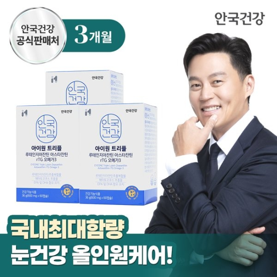 아이원 트리플 루테인지아잔틴 아스타잔틴 rTG오메가3 60캡슐 3박스 (3개월분)