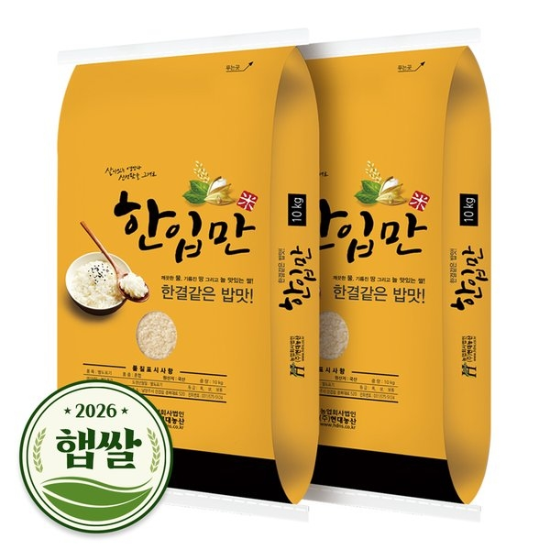 2026년 햅쌀 국산 한입만 백미 쌀 20kg (10kgX2봉) 상등급