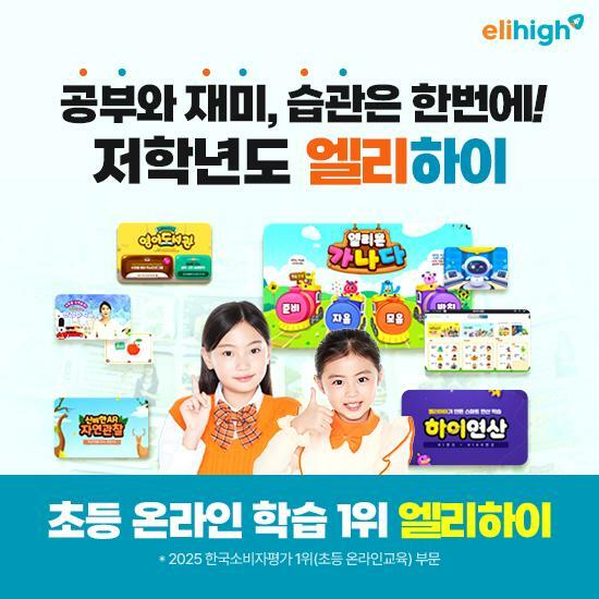 [교육] 메가스터디교육 엘리하이 초등교육 (10일무료체험/방송에서만 배달의민족 3만원권 찬스!) 5