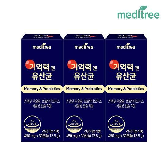 메디트리 기억력앤유산균 3박스(3개월)