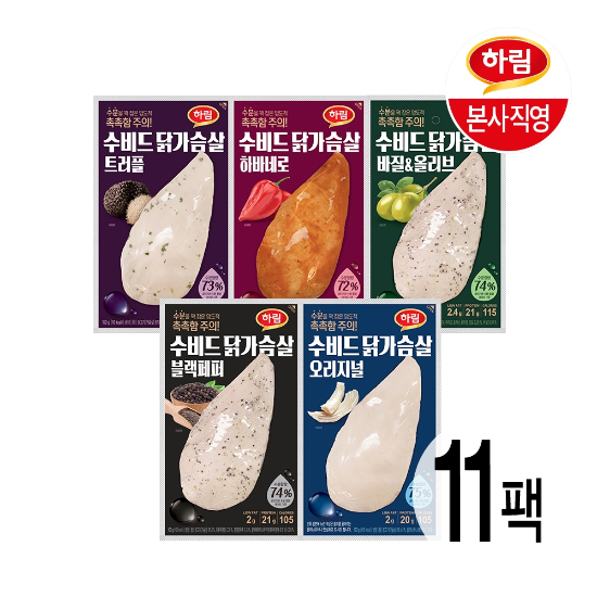 [주식회사 하림]하림 수비드 닭가슴살 5종 11팩 골라담기