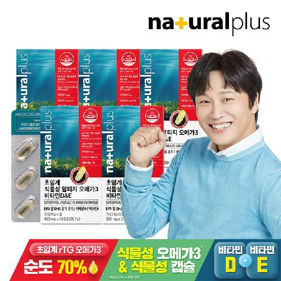 내츄럴플러스 초임계 식물성 알티지 오메가3 비타민D&E 30캡슐 5박스 / 순도 70% 혈행 건조한눈 개선
