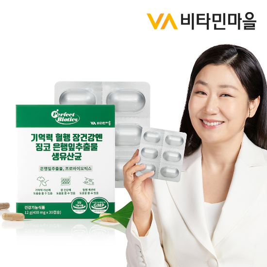 비타민마을 기억력 혈행 장건강엔 징코 은행잎추출물 생유산균 (생균보호 ALUALU포장) 1박스