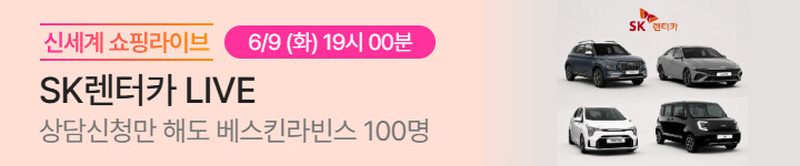 가전)SK렌터카 라이브