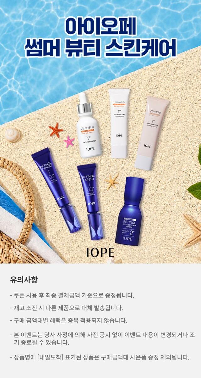 [본사공식] 아이오페 썸머 스킨케어 기획전