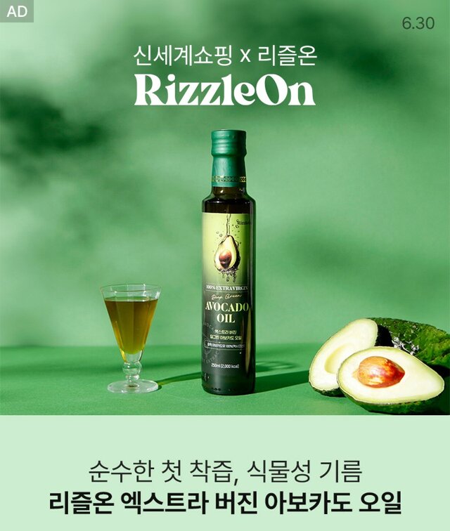 [리즐온] 아보카도 오일 