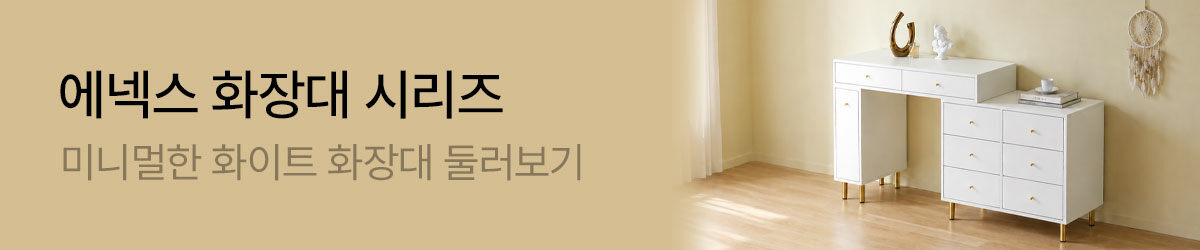 가구)트랜드앳홈 상세배너