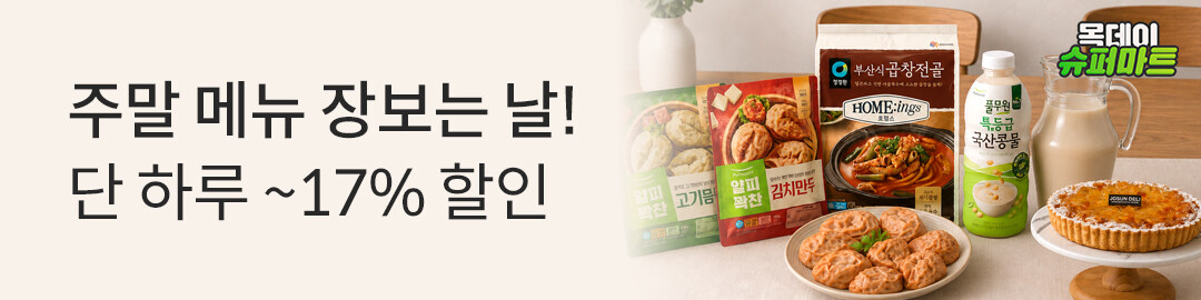 상세롤링배너_목데이 슈퍼마트