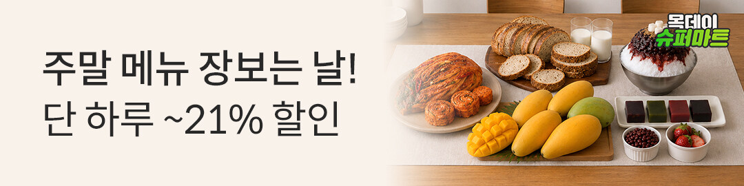 상세롤링배너_목데이 슈퍼마트