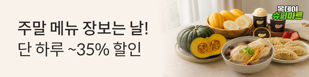 상세롤링배너_목데이 슈퍼마트