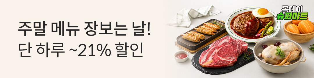 상세롤링배너_목데이 슈퍼마트