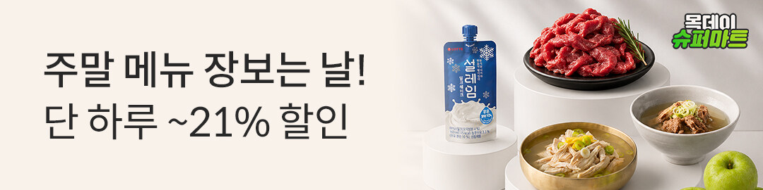 상세롤링배너_목데이 슈퍼마트