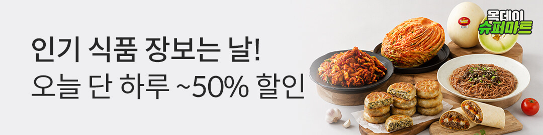 상세롤링배너_목데이 슈퍼마트