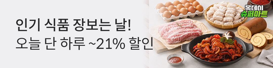 상세롤링배너_목데이 슈퍼마트