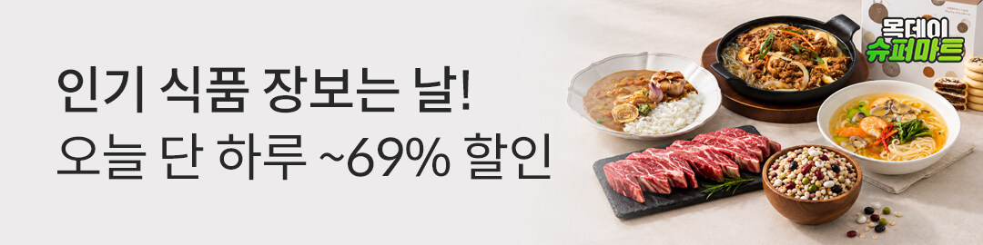 상세롤링배너_목데이 슈퍼마트