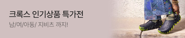크록스