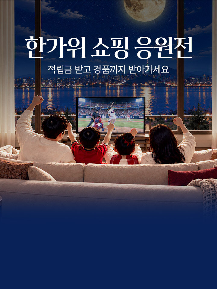 0923_팝업_통합행사_한가위 응원 (0~24) 1번노출
