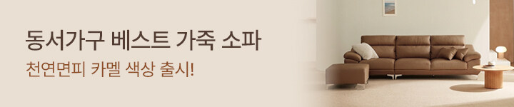 가구) 0608 동서가구