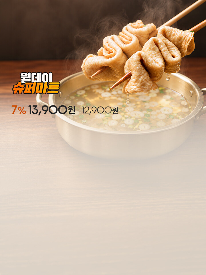 0928_팝업_월데이 슈퍼마트 (0~24) 5번노출