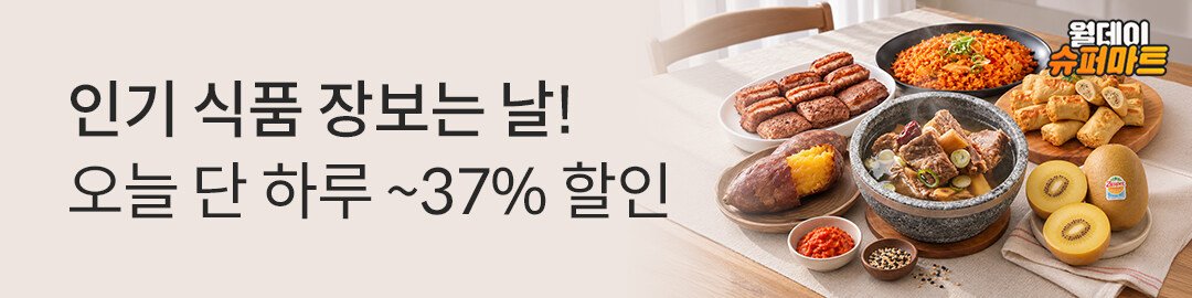상세롤링배너_월데이 슈퍼마트