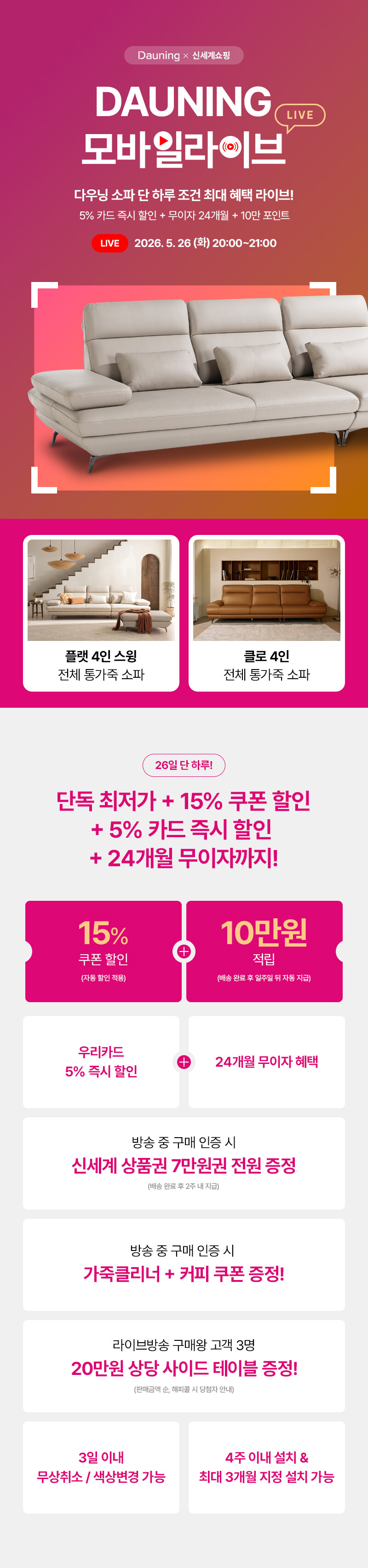 [5/26 20시] 다우닝 프리미엄 통가죽소파! 15%즉시할인+5%카드추가할인+적립금