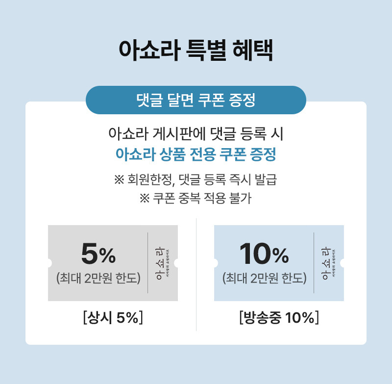 26SS 아쇼라 혜택