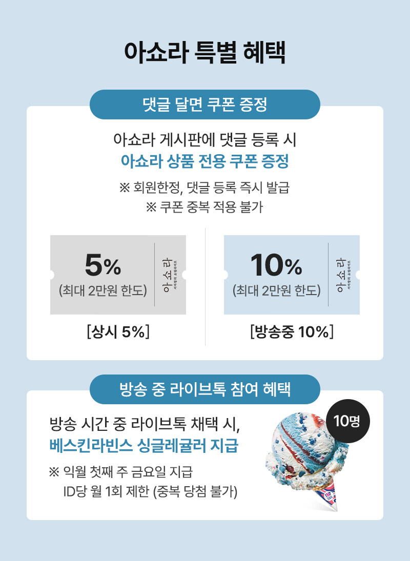 26SS 아쇼라 혜택