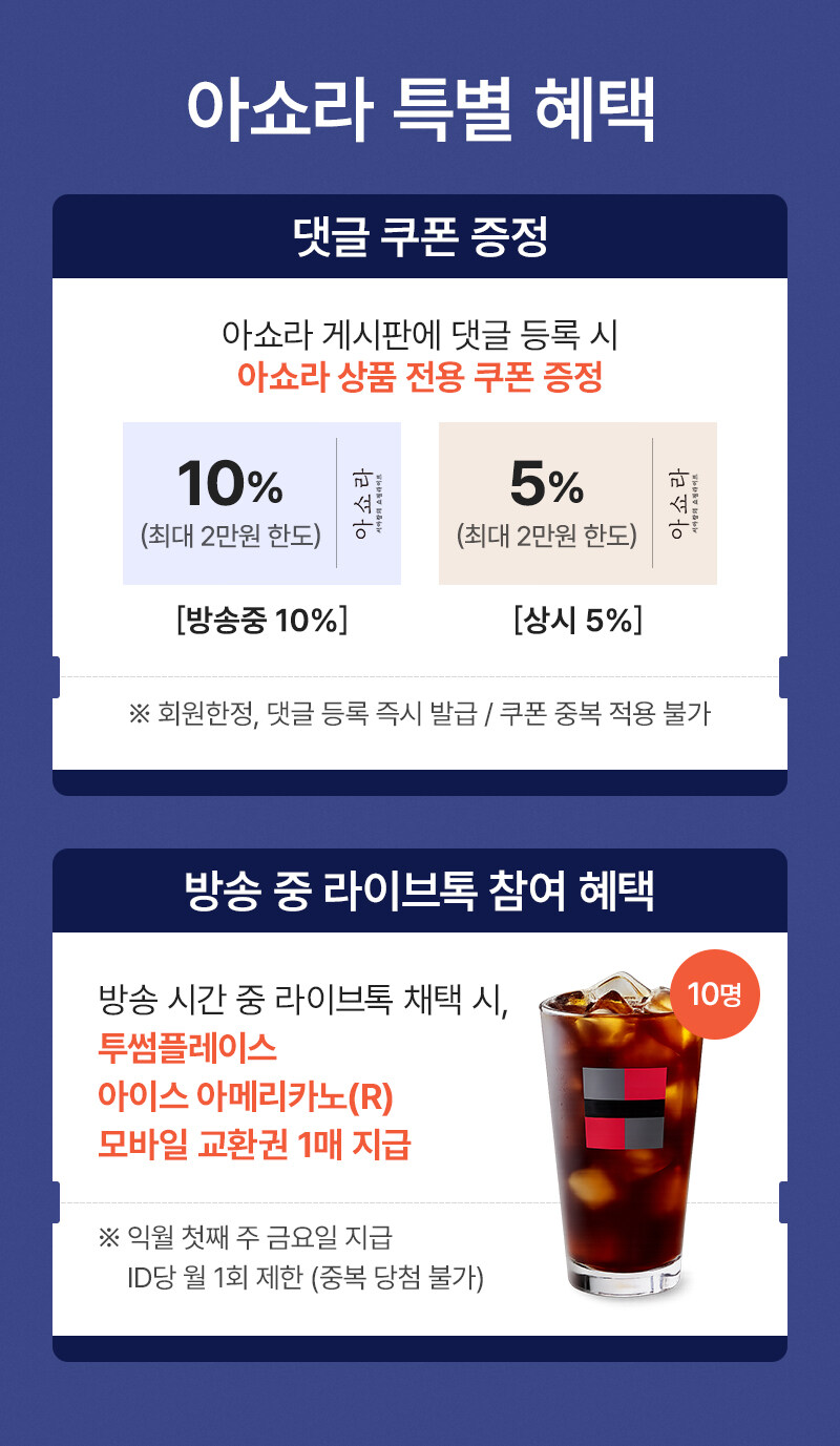 26SS 아쇼라 혜택