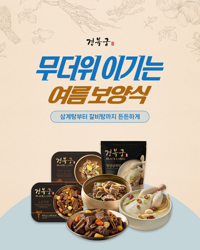 [경복궁] 상반기 결산! 초여름 특가전