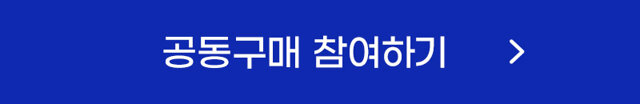 공동구매 매장소개