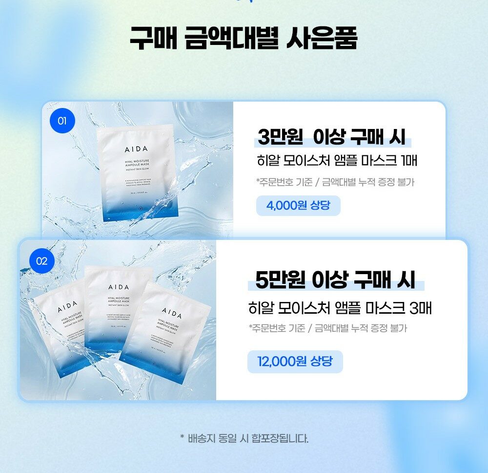 [TV상품] 스킨케어부터 클렌징까지! 아이다 최저가 혜택