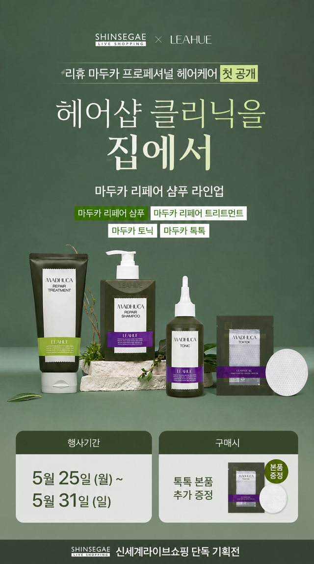리휴 NEW 마두카 라인 ~55%할인