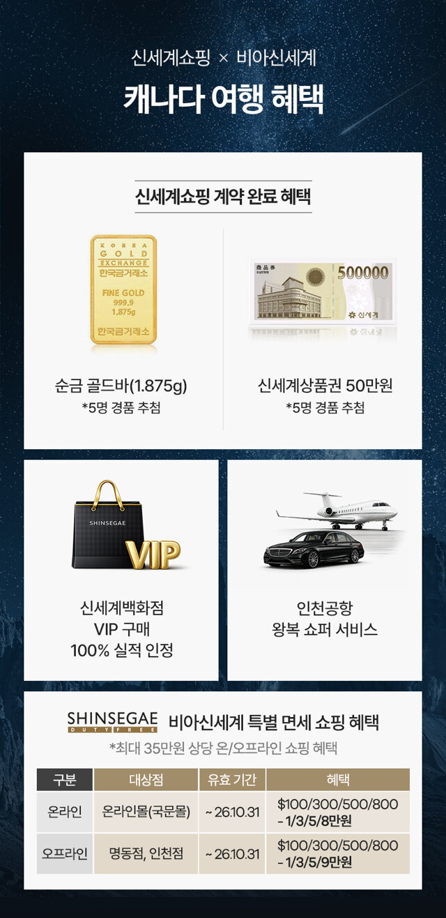 프리미엄 여행 '비아신세계'