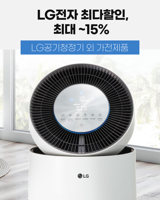 LG전자 브랜드위크